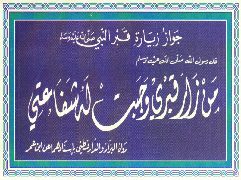 ziyarat kabr al nabi